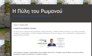 Read more about the article Συνέντευξη στην Πύλη του Ρωμανού